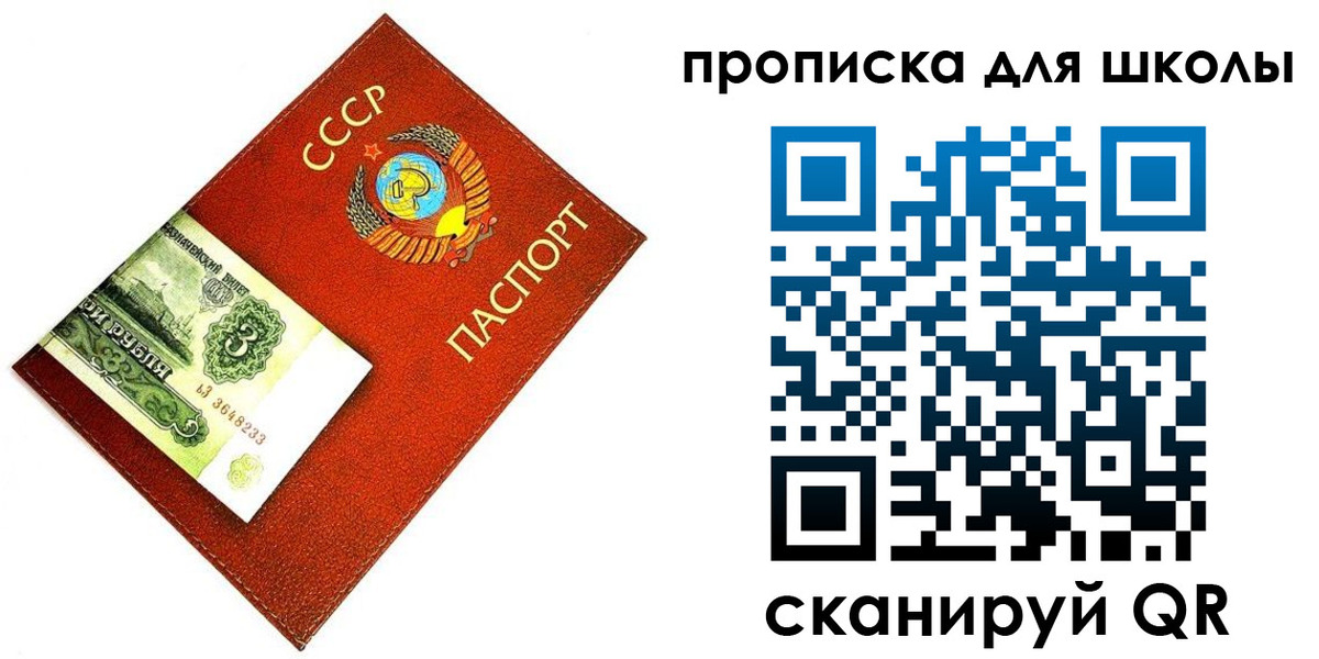 временная регистрация для школы в Сарапуле
