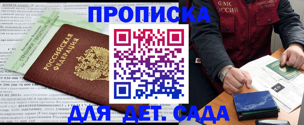 регистрация для дет. сада в Сарапуле