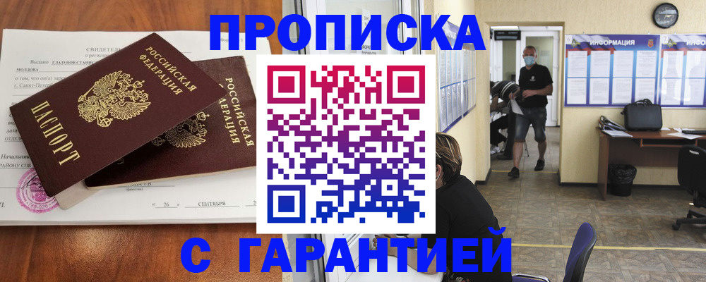 прописка 2025 в Сарапуле