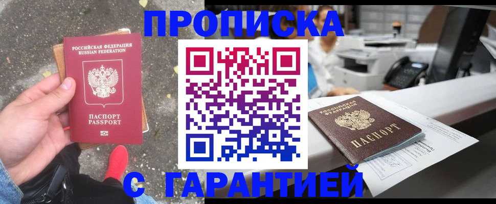 временная регистрация 2025 в Сарапуле