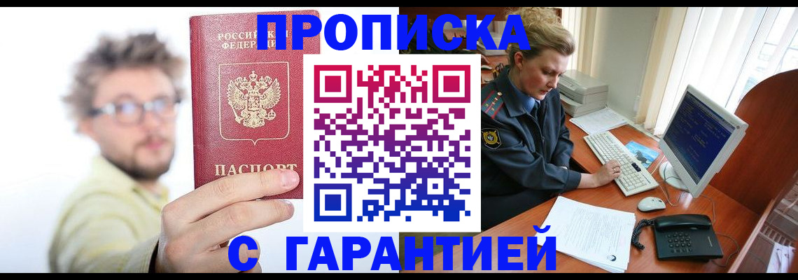 прописка для военкомата в Сарапуле